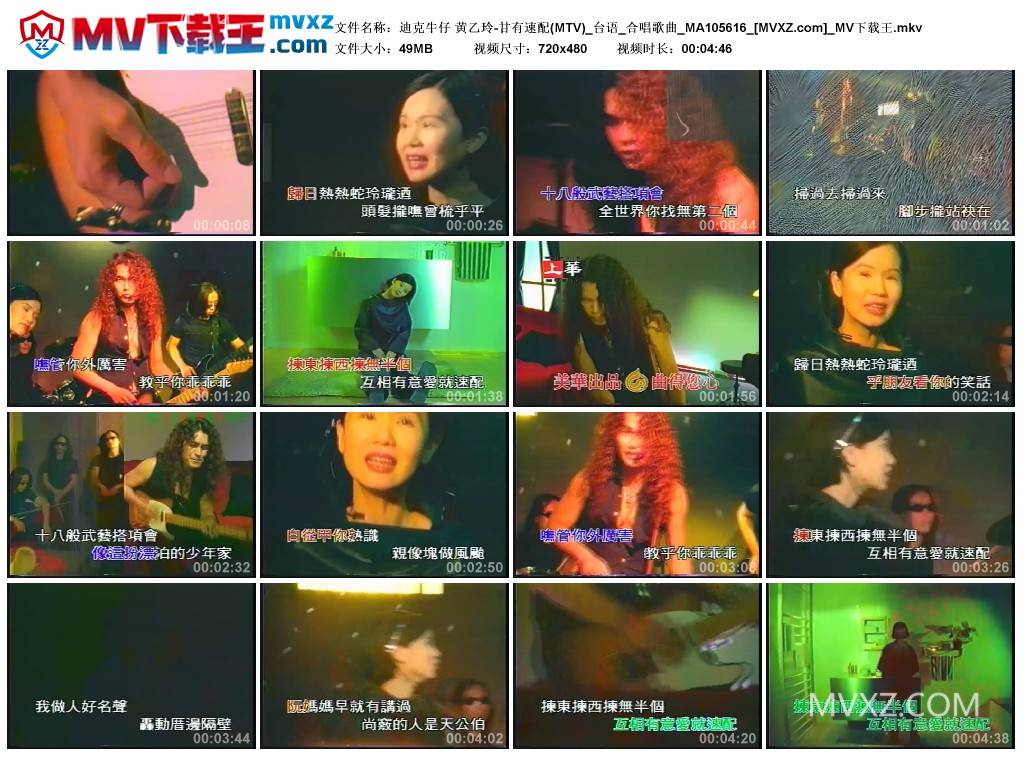 迪克牛仔 黄乙玲-甘有速配(MTV)_台语_合唱歌曲_MA105616